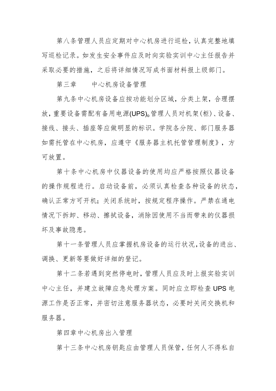 实验实训中心细则.docx_第2页