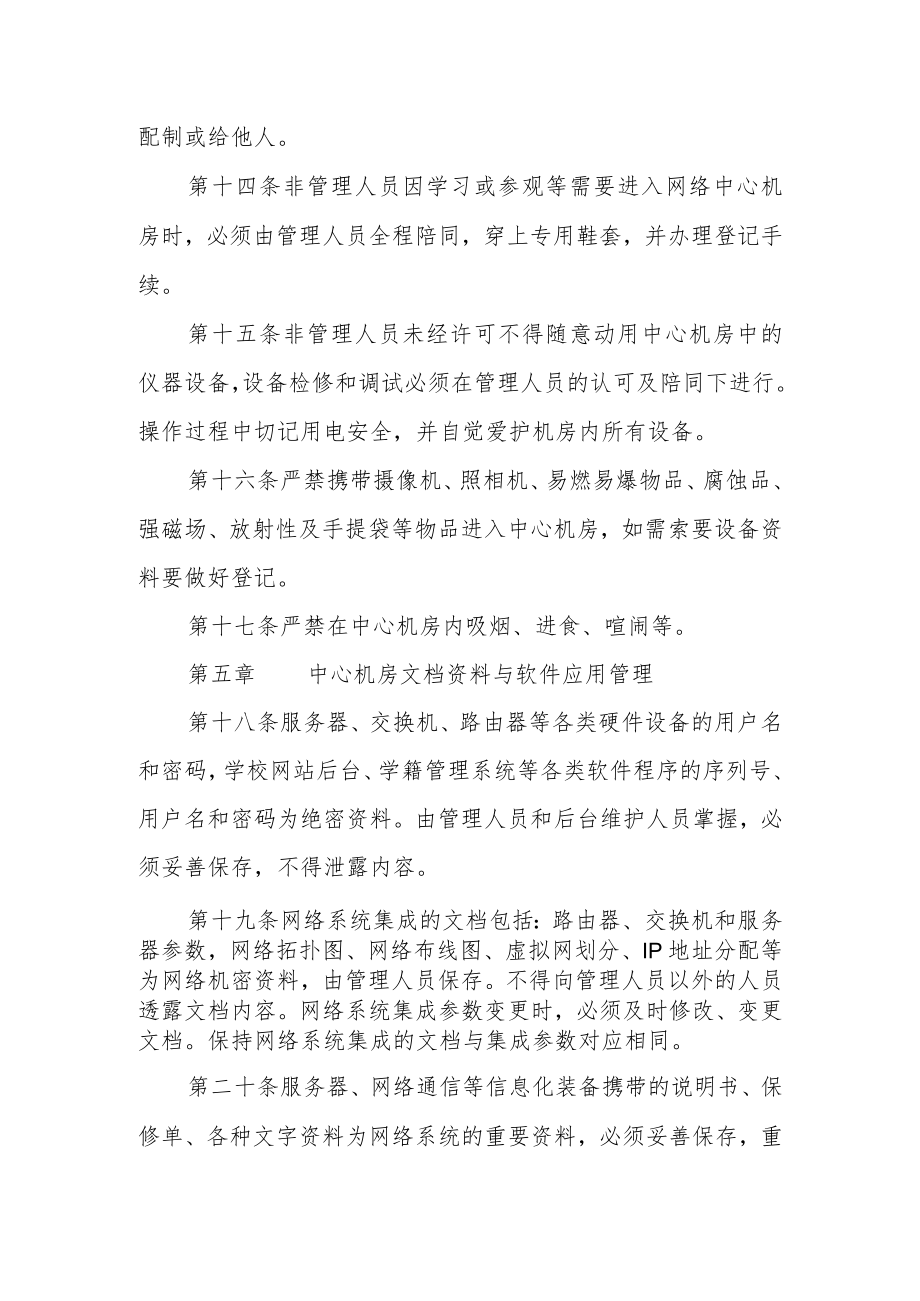 实验实训中心细则.docx_第3页