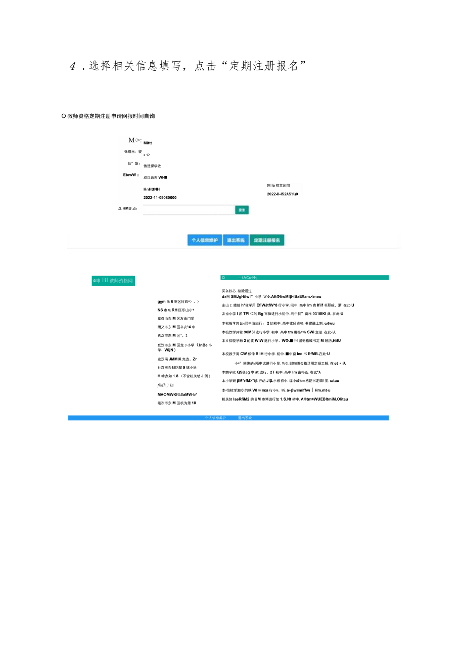 教师资格定期注册平台操作方法.docx_第3页