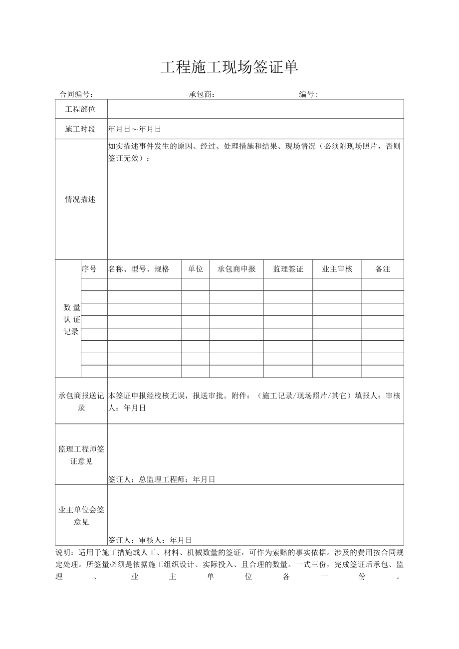 工程施工现场签证单.docx_第1页