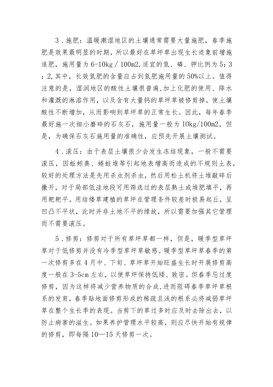 暖季型草坪的春季养护管理.docx_第2页