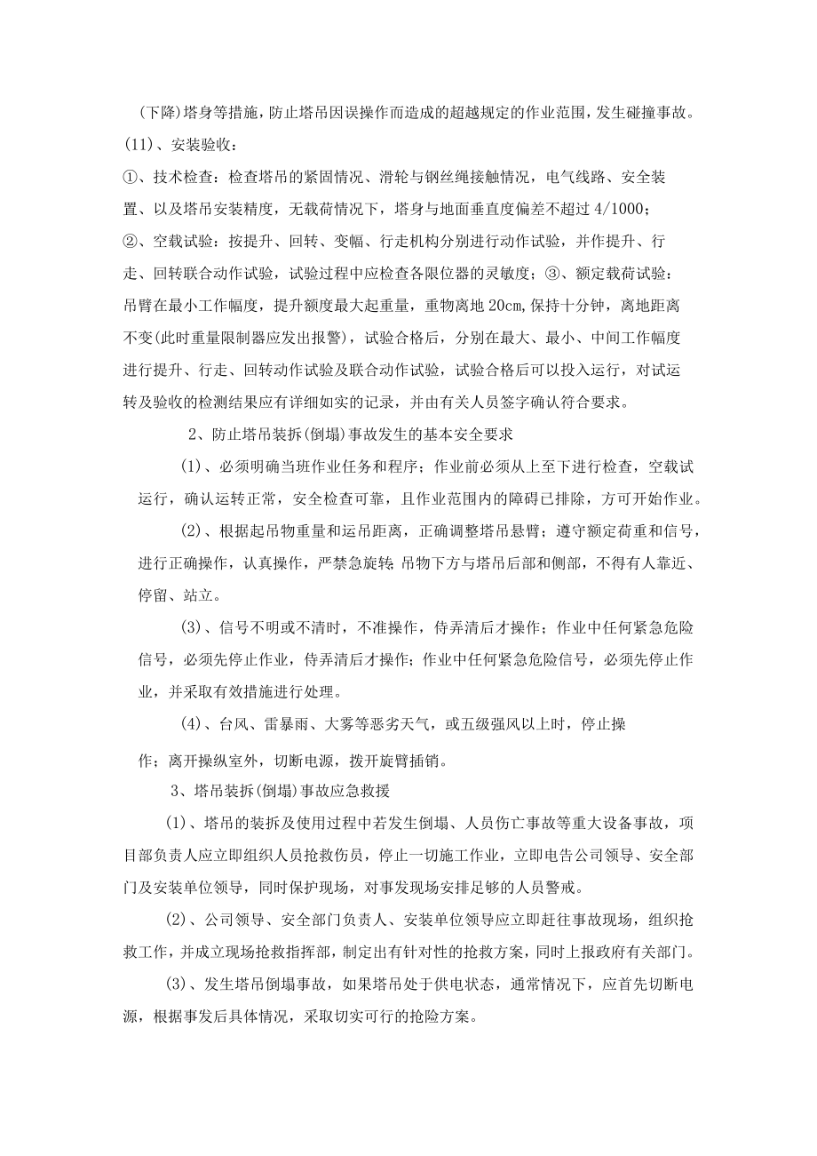 机场安全生产发生塔吊装拆、倒塌事故应急救援预案.docx_第3页