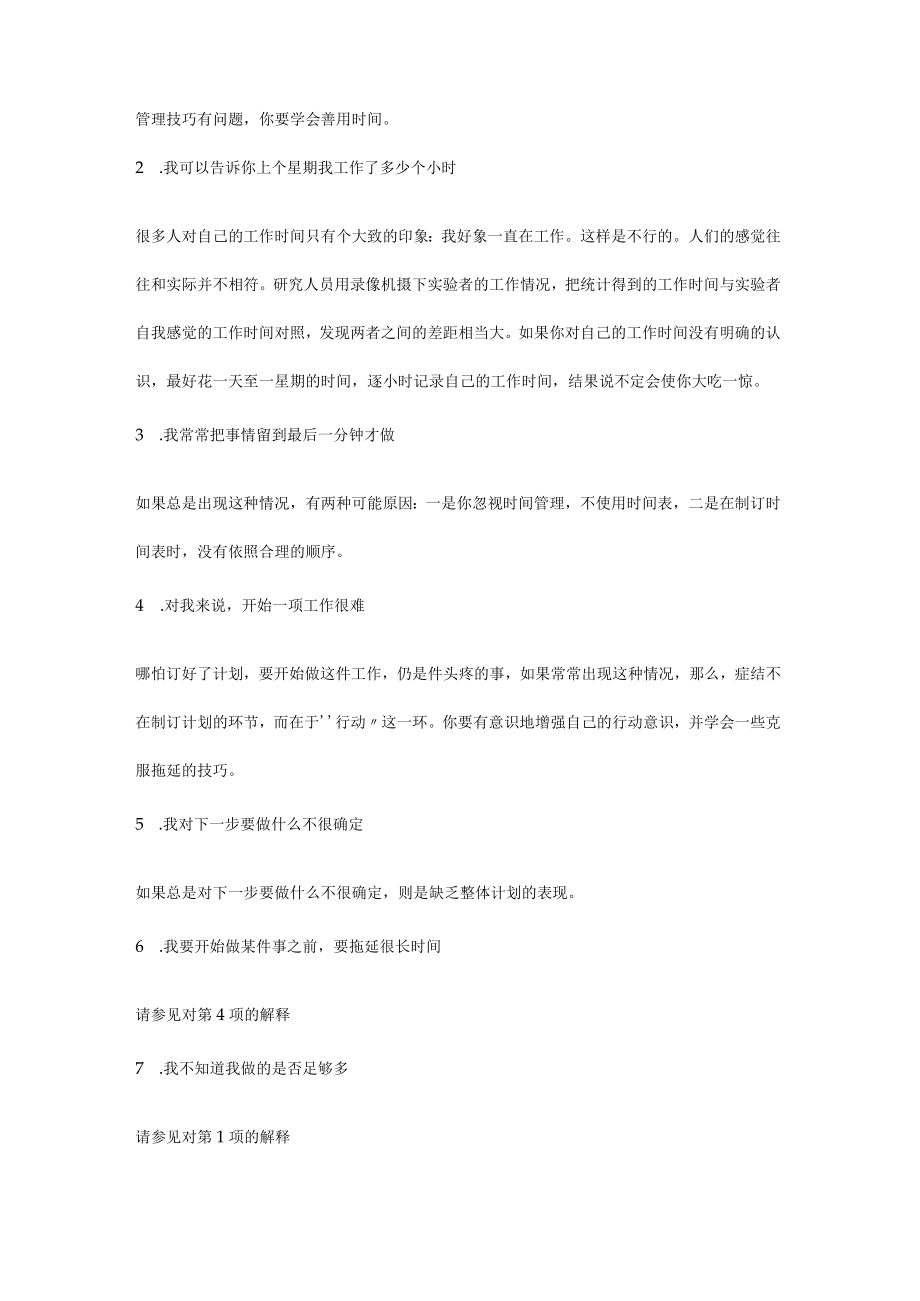 心理学职场管理时间管理测试15题.docx_第2页