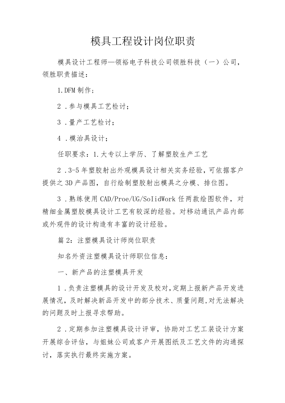 模具工程设计岗位职责.docx_第1页