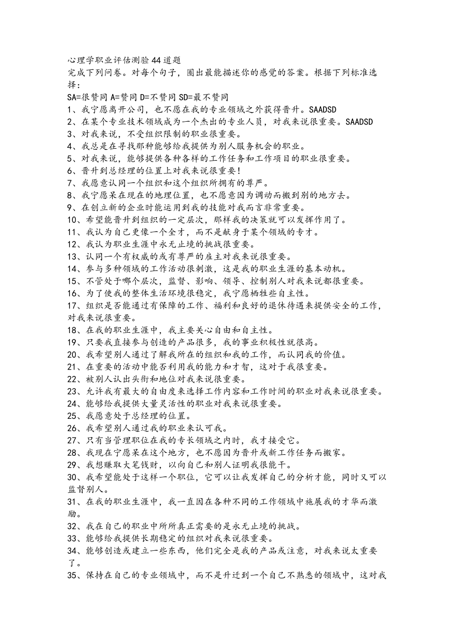 心理学职业评估测验44道题.docx_第1页