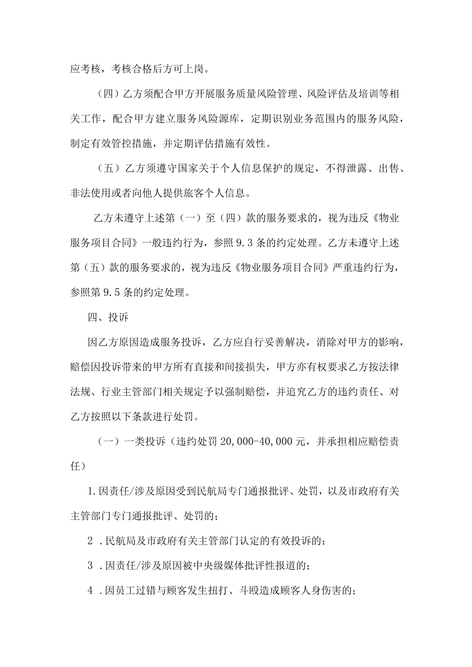 机场物业服务管理协议.docx_第2页