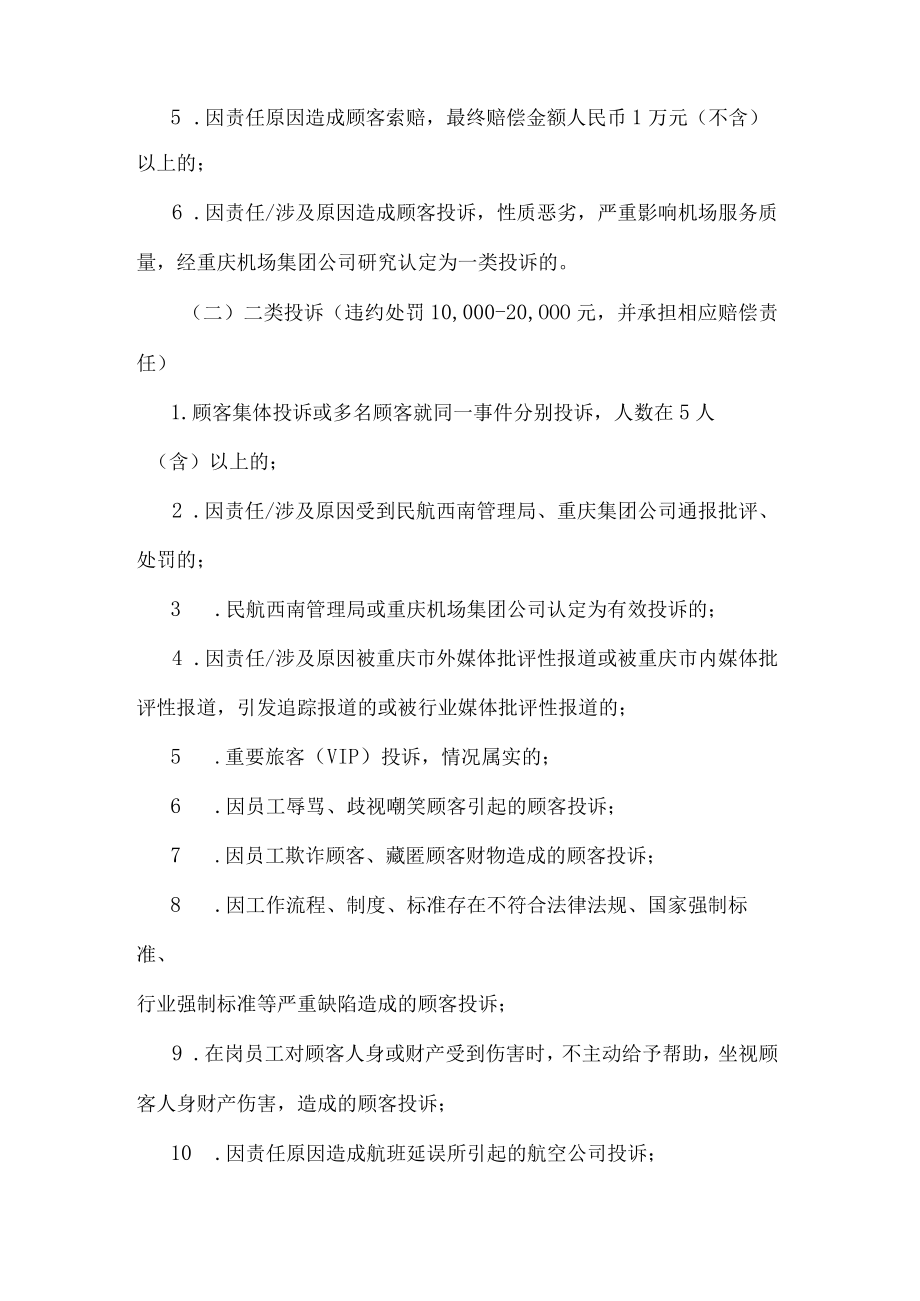 机场物业服务管理协议.docx_第3页