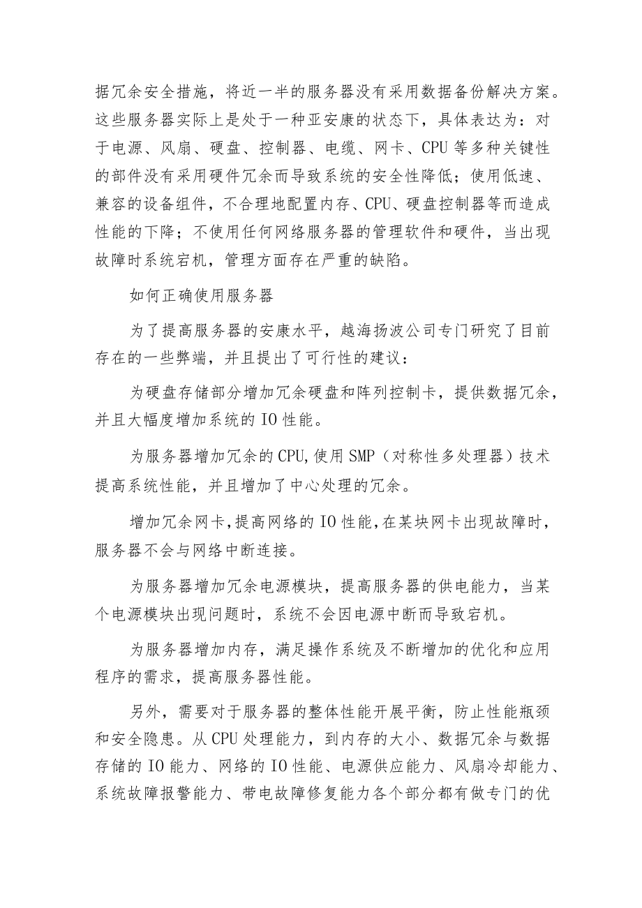 服务器的使用误区及如何正确使用.docx_第2页