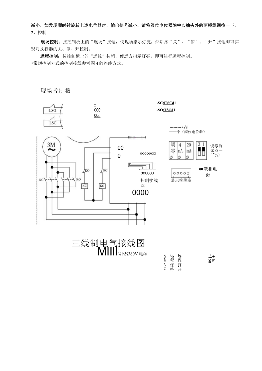 智能一体化电装使用说明.docx_第3页