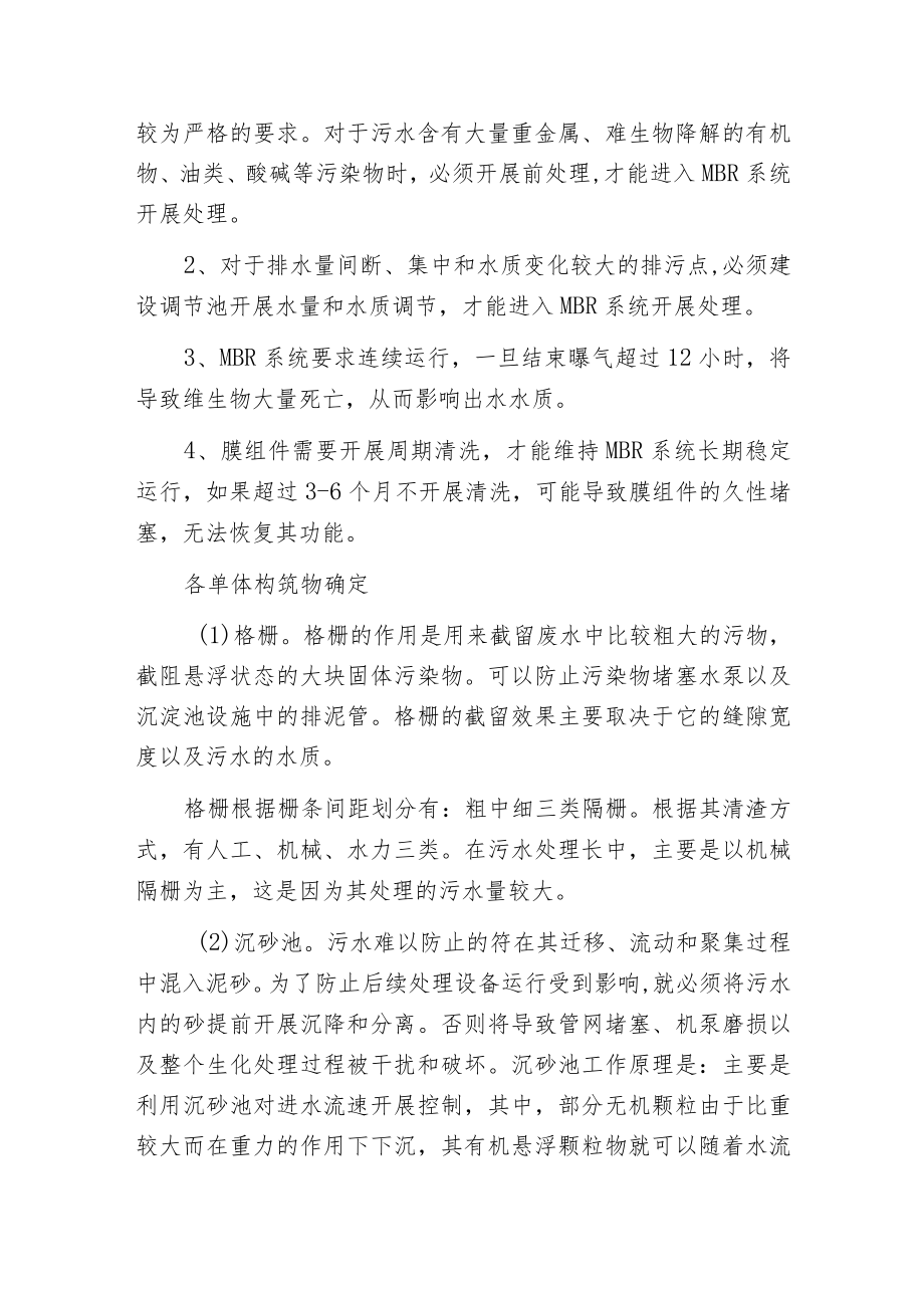 无动力地埋式生活污水处理设备配置.docx_第2页