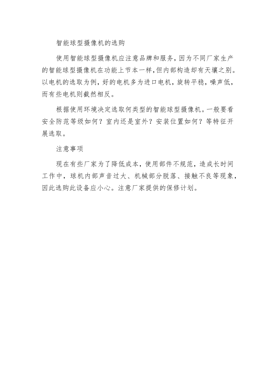 智能球型摄像机的分类、选购及注意事项.docx_第2页