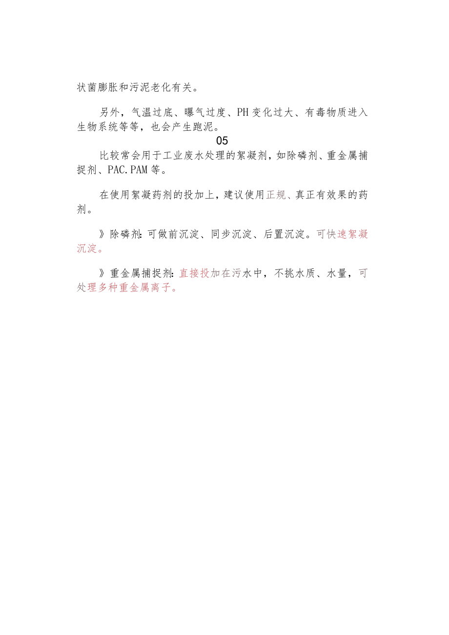 工业废水处理运行中容易造成不达标的因素.docx_第2页