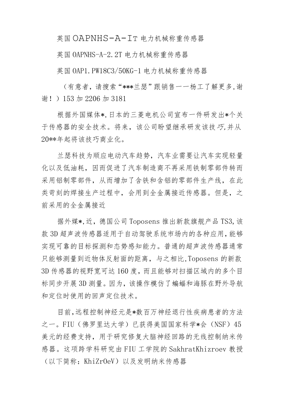 德国倍加福传感器.docx_第2页