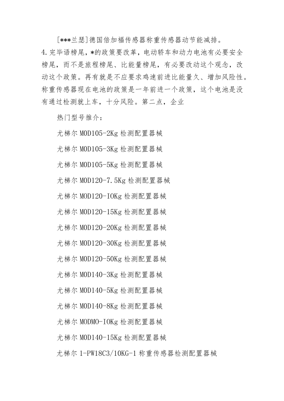 德国倍加福传感器.docx_第3页