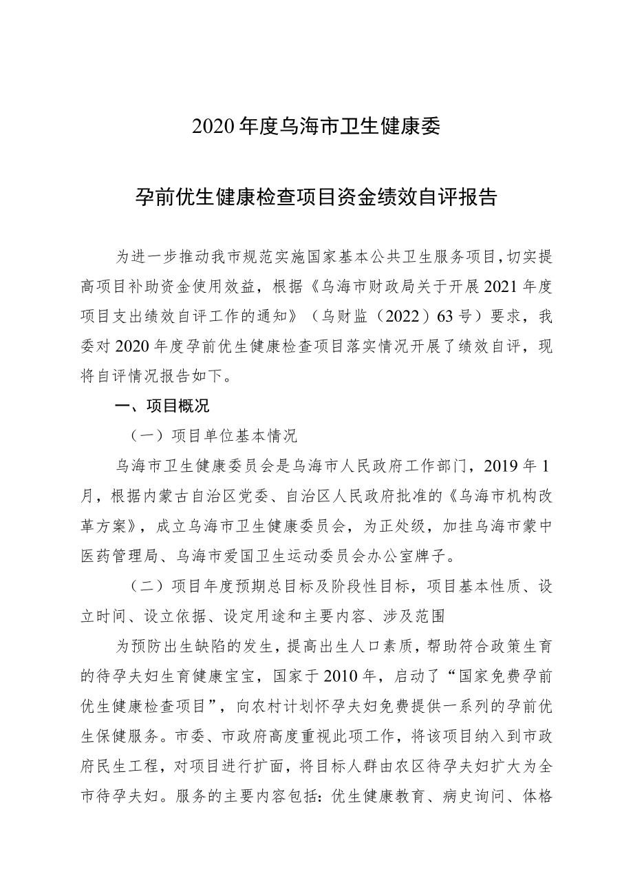 财政支出专项资金绩效评价自评报告.docx_第2页