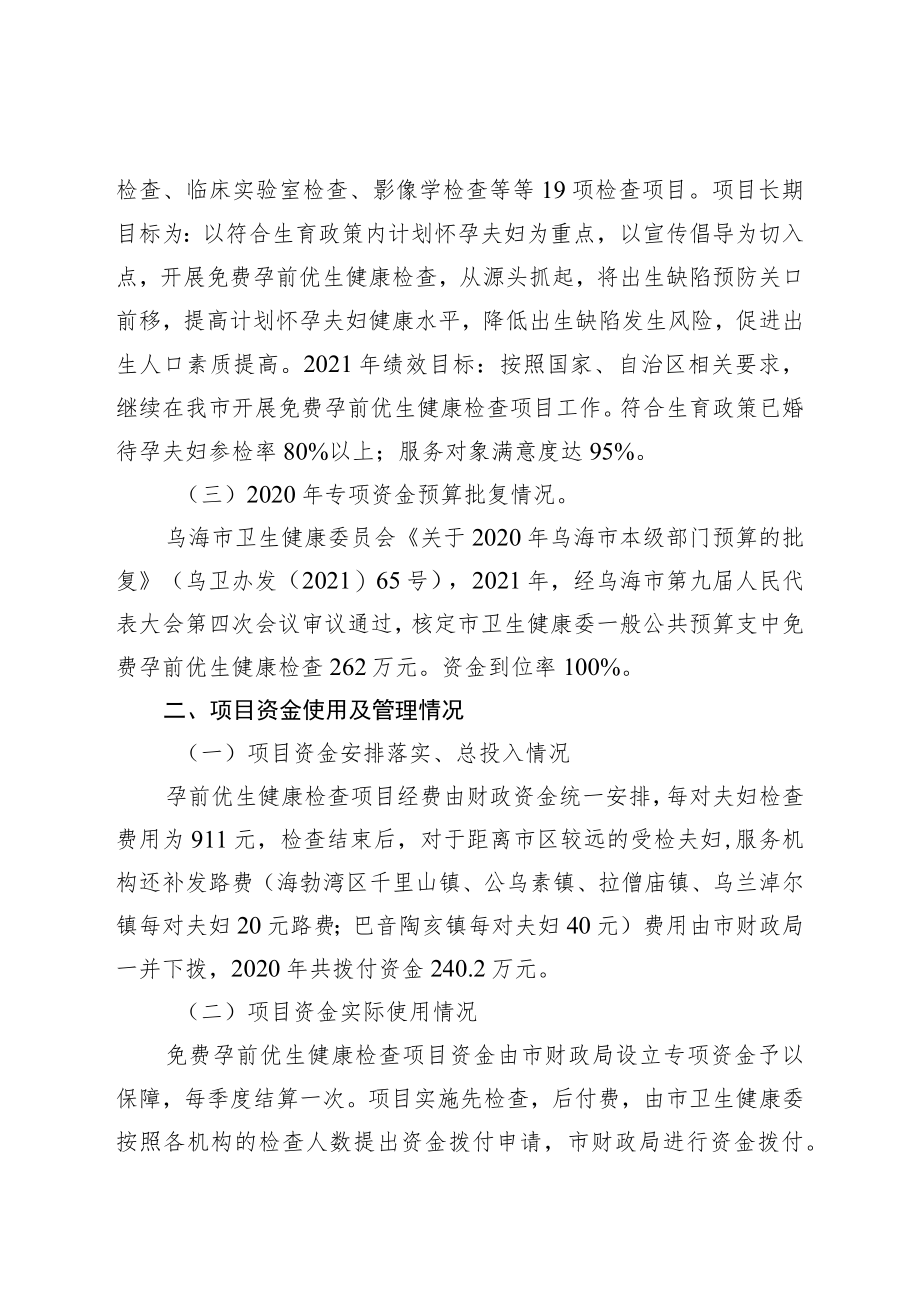 财政支出专项资金绩效评价自评报告.docx_第3页