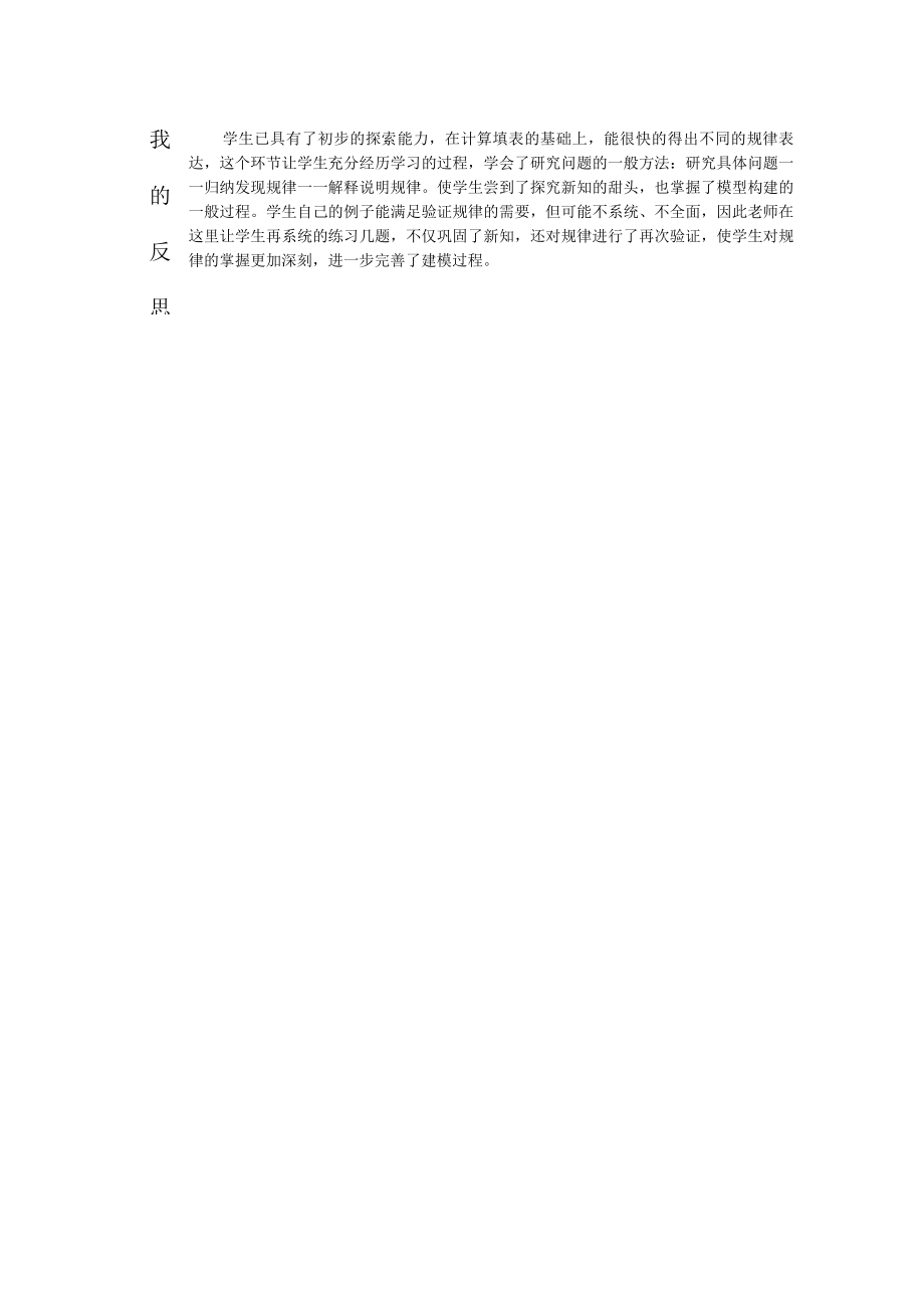 课堂教学观察记录表.docx_第2页