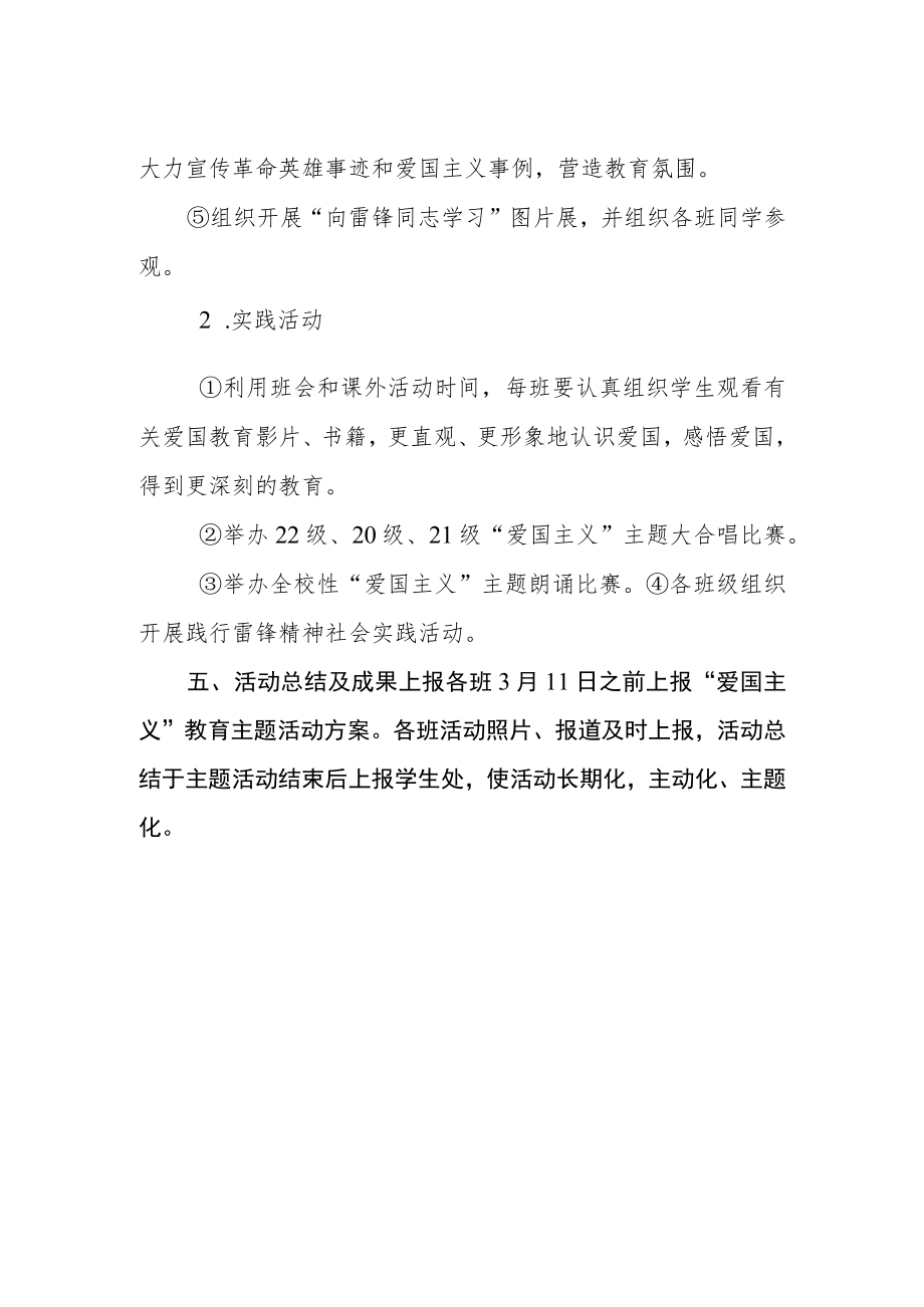 爱国主义教育主题活动方案.docx_第2页