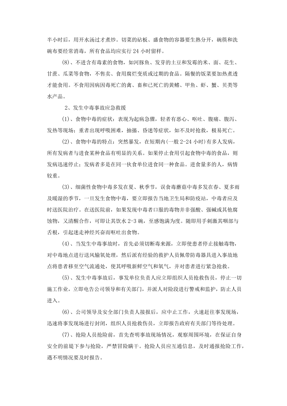 机场安全生产发生中毒事故应急救援预案.docx_第2页