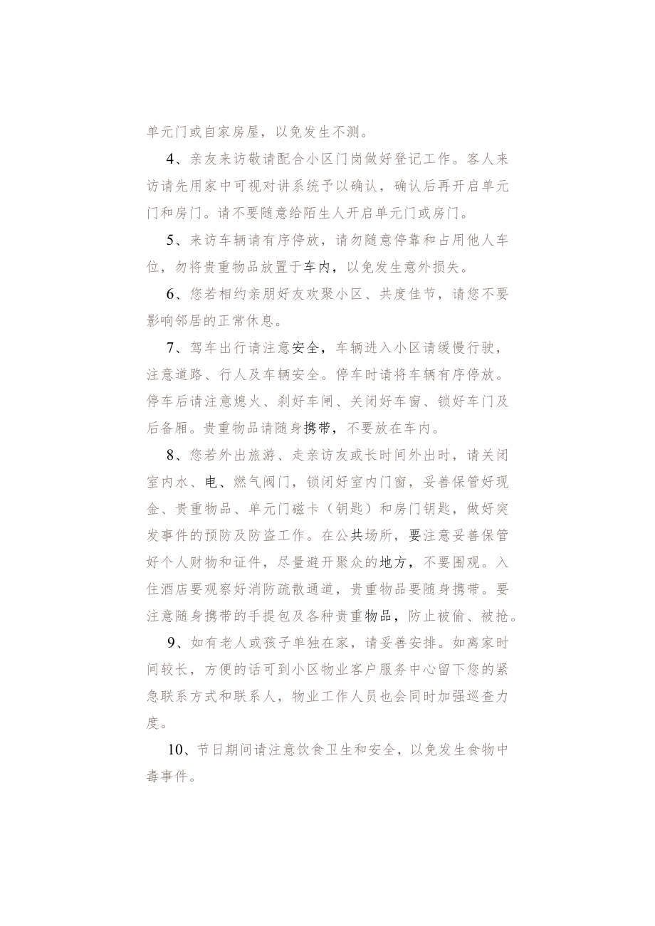 物业关于中秋节装修暂停施工及安全温馨提示.docx_第2页