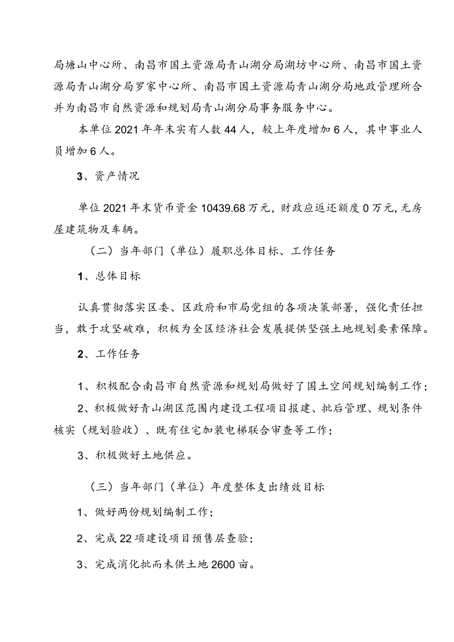 部门单位整体支出绩效自评报告.docx_第2页