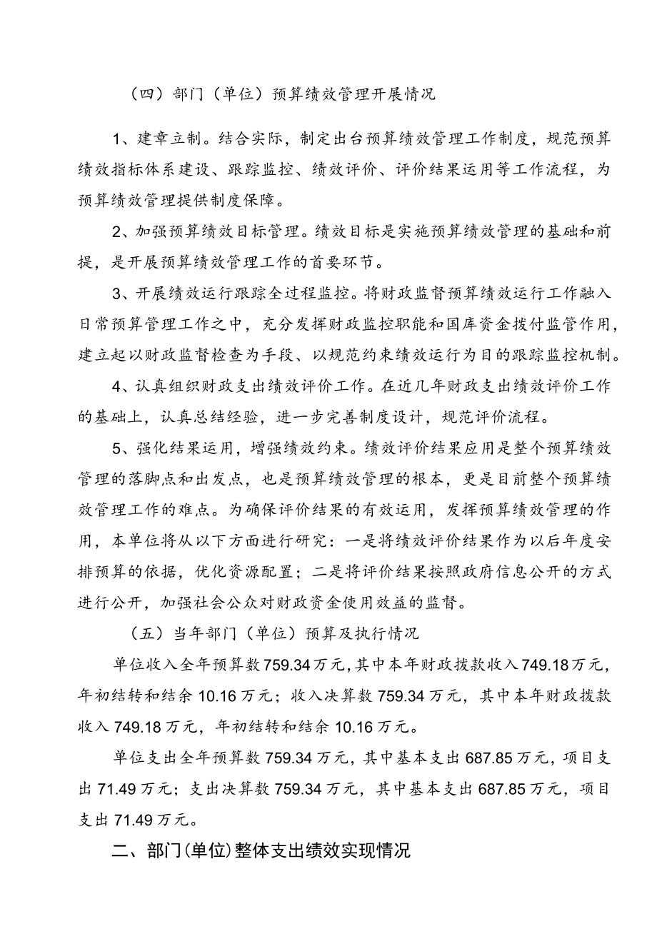 部门单位整体支出绩效自评报告.docx_第3页