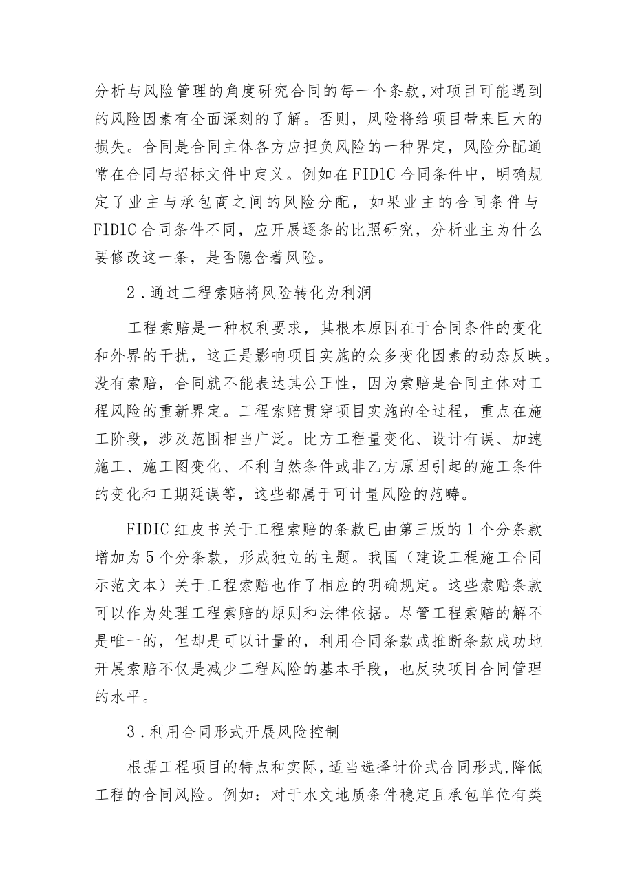 工程风险因素的辩识与分类.docx_第2页