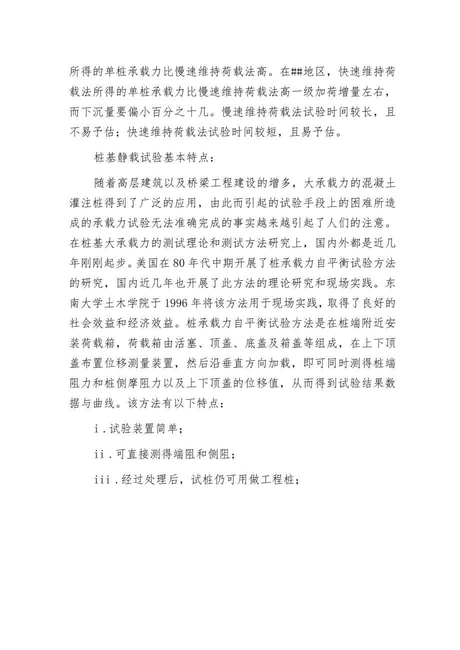 桩基静载试验步骤.docx_第2页