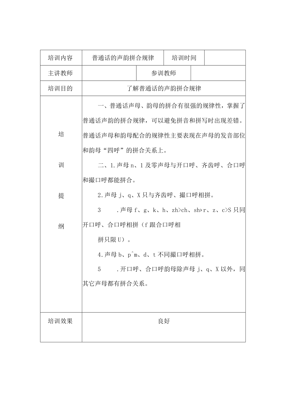 幼儿园教师普通话培训活动记录二.docx_第3页