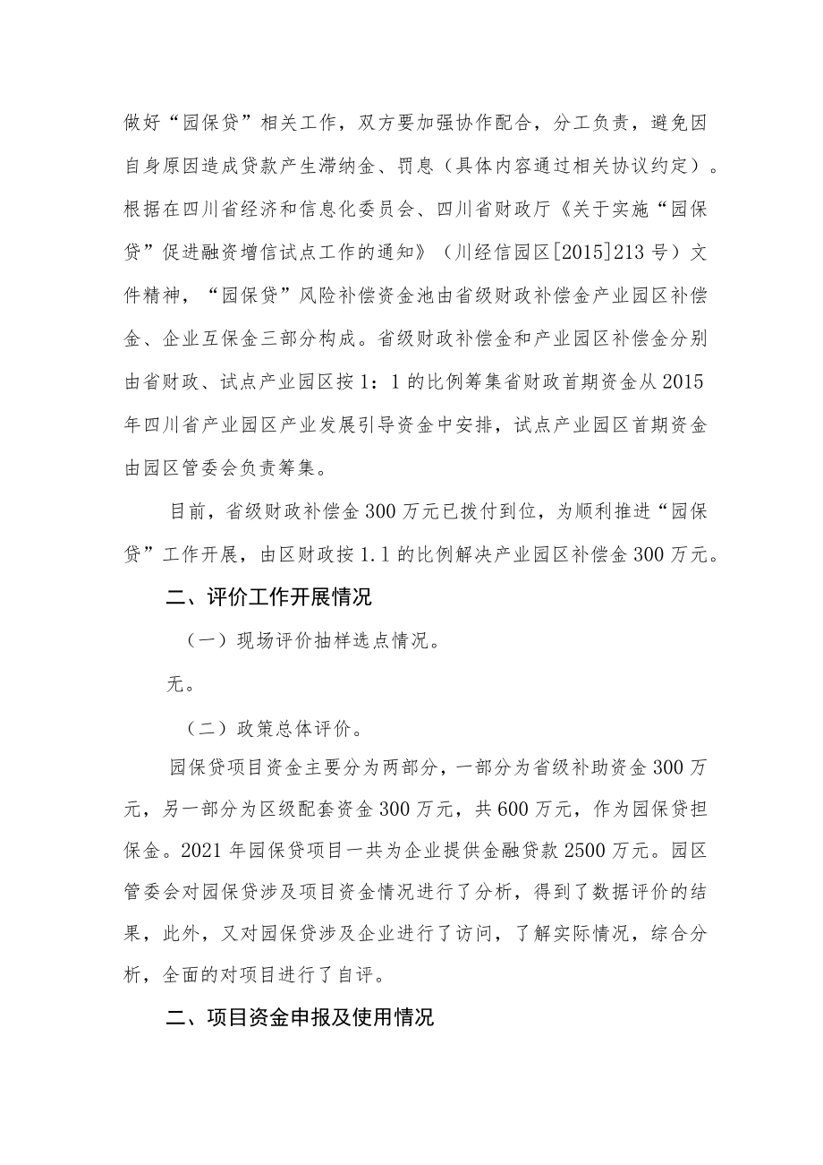 重点政策支出绩效自评报告.docx_第2页