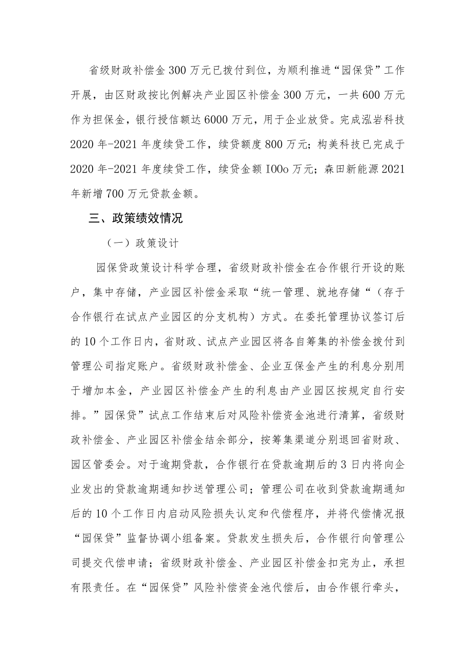 重点政策支出绩效自评报告.docx_第3页