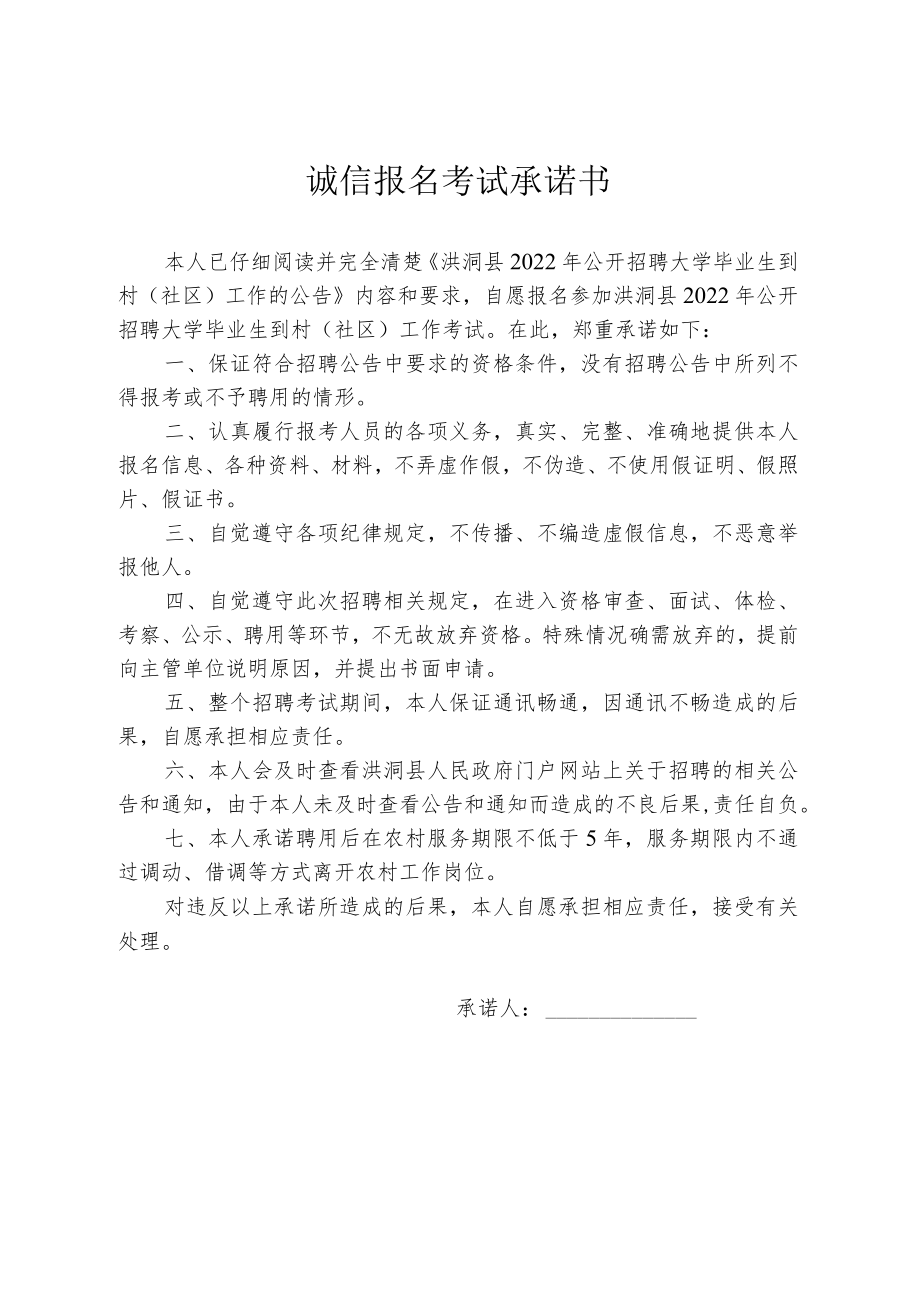 诚信报名考试承诺书.docx_第1页