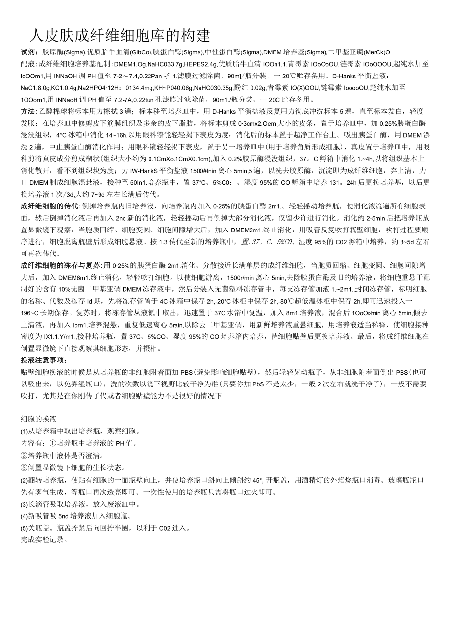 成纤维细胞培养.docx_第1页