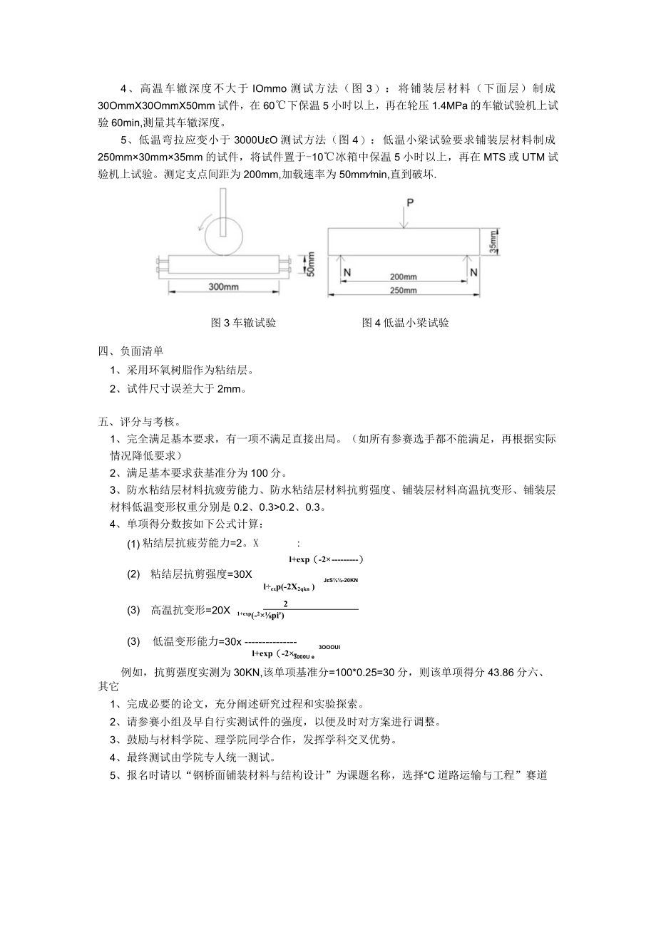 钢桥面铺装材料与结构设计.docx_第2页