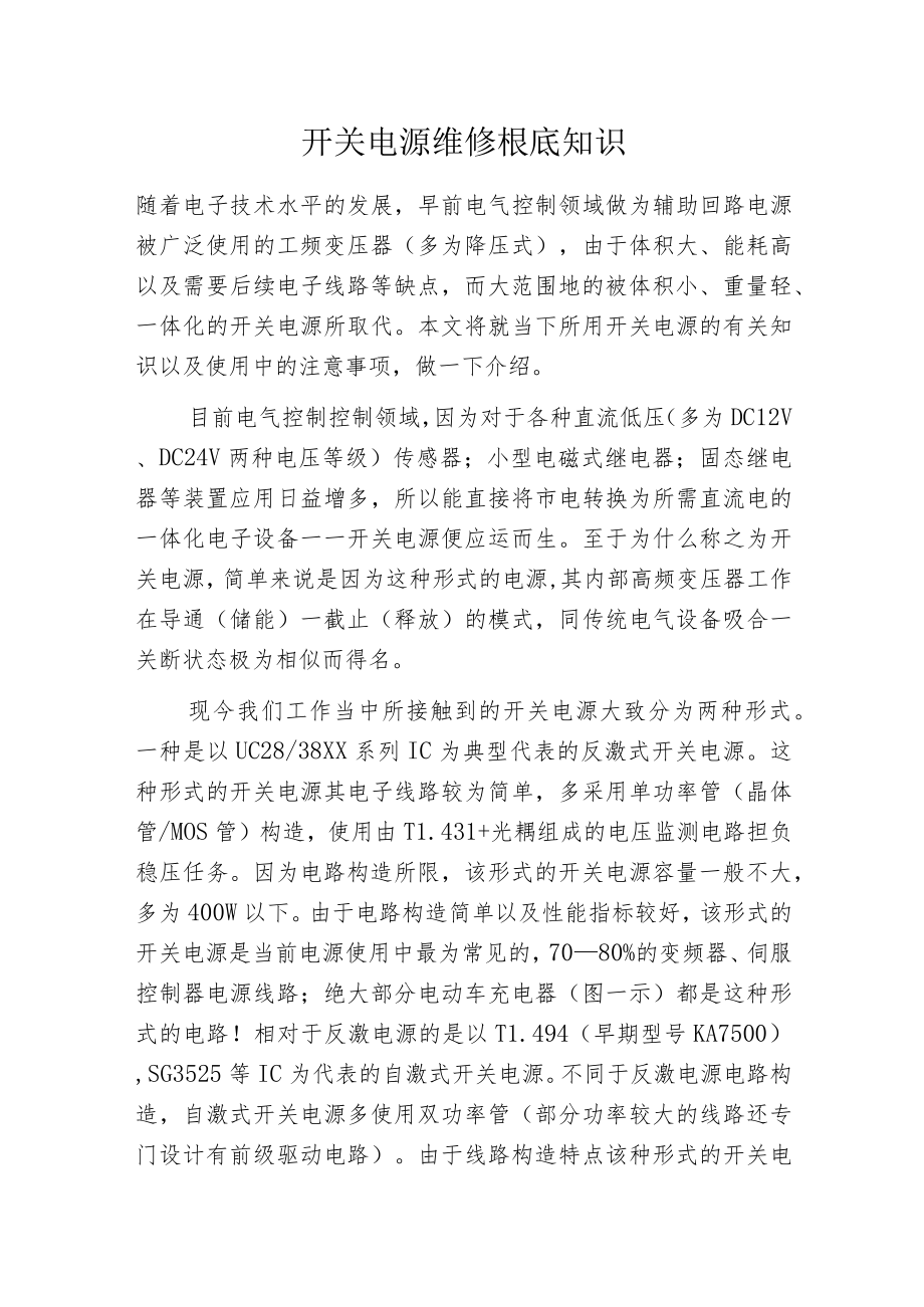 开关电源维修根底知识.docx_第1页