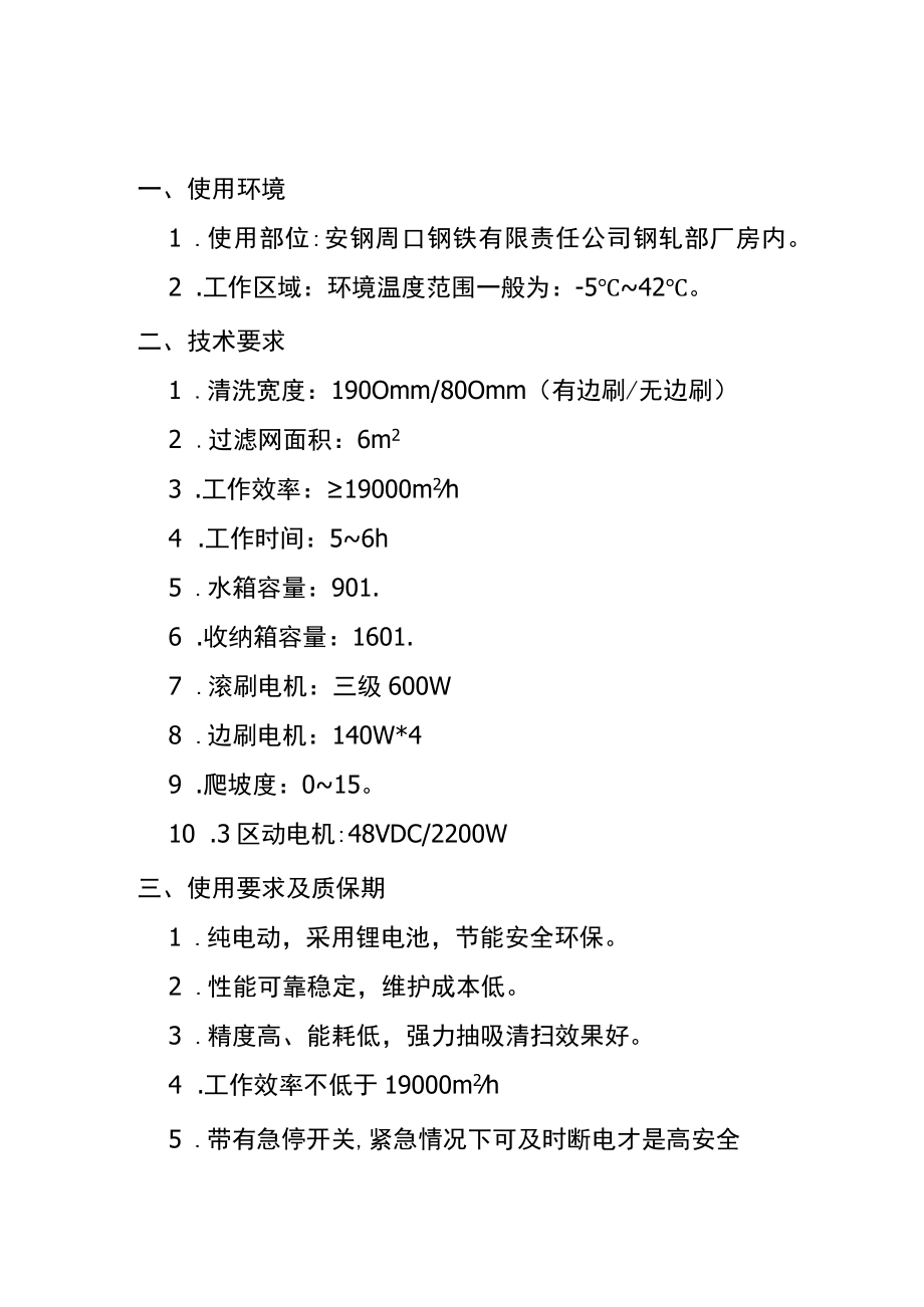 驾驶式洗地机技术要求.docx_第1页