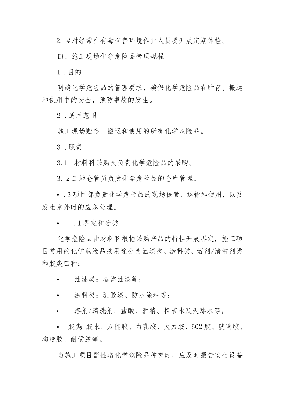 工程项目部职业病防治措施.docx_第3页