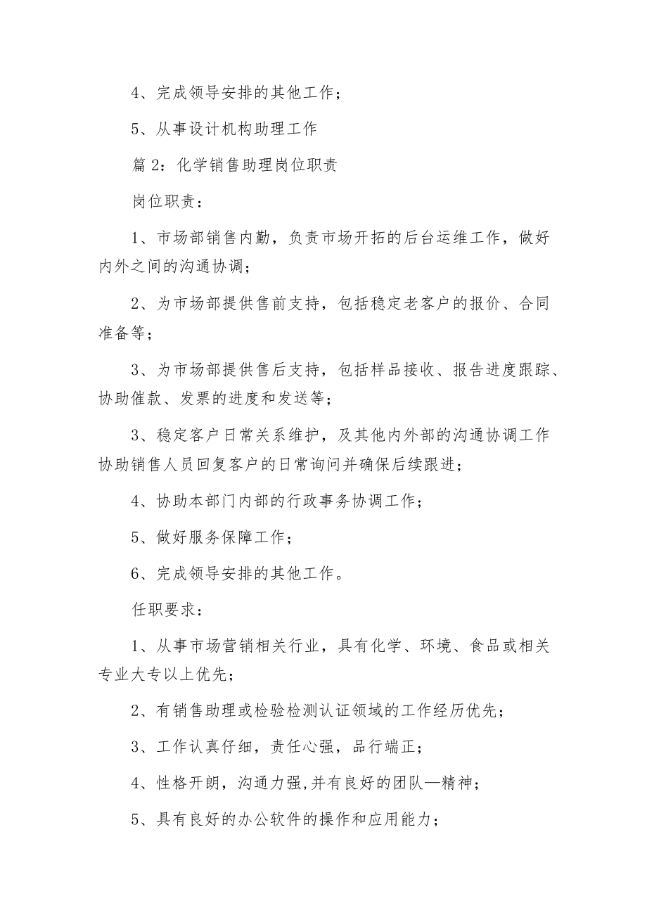 机构设计助理岗位职责.docx_第2页