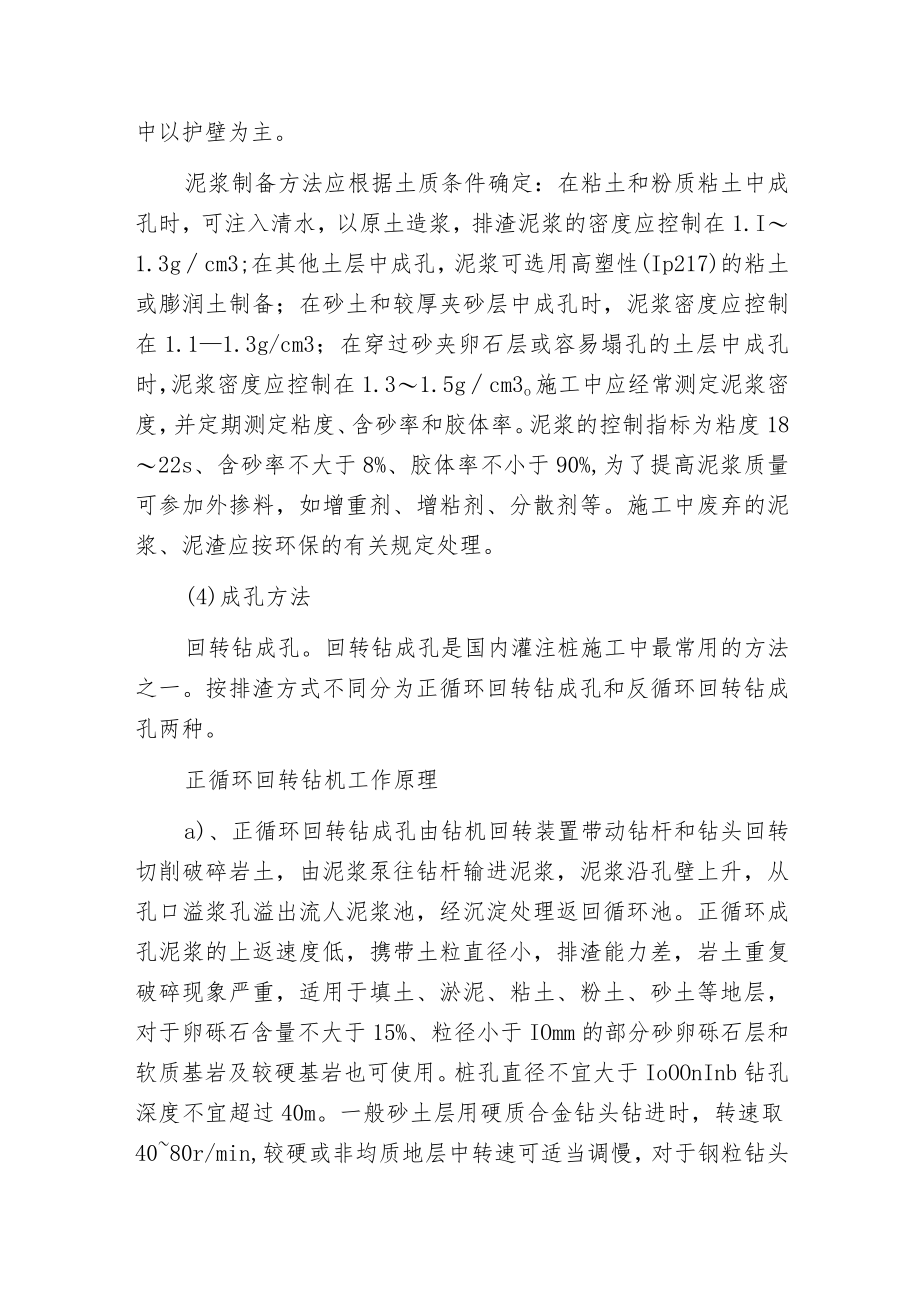 桩根底工程施工方式.docx_第2页