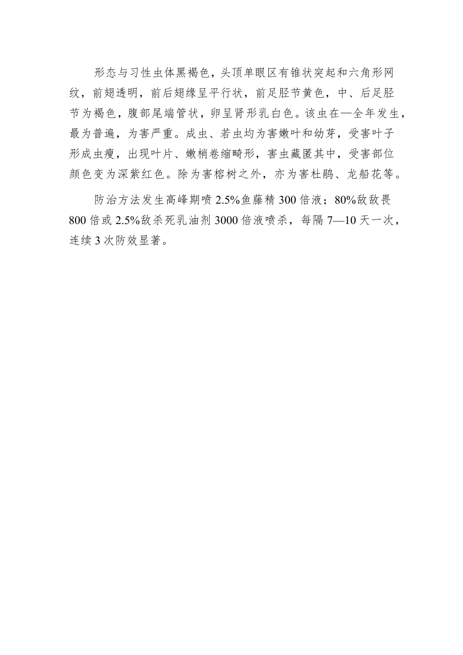 榕树主要害虫的防治.docx_第3页