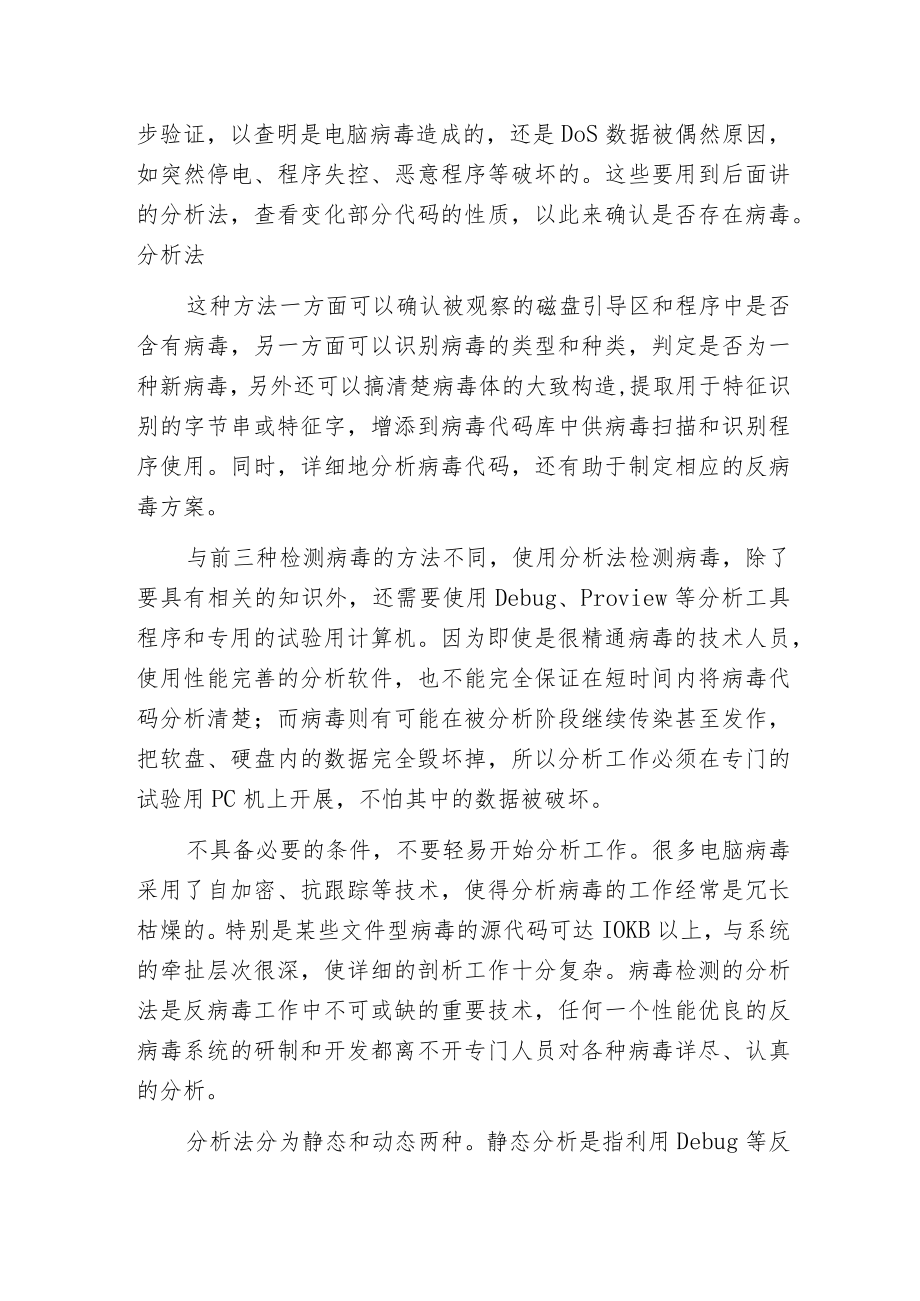 巧妙检查硬盘与内存.docx_第3页