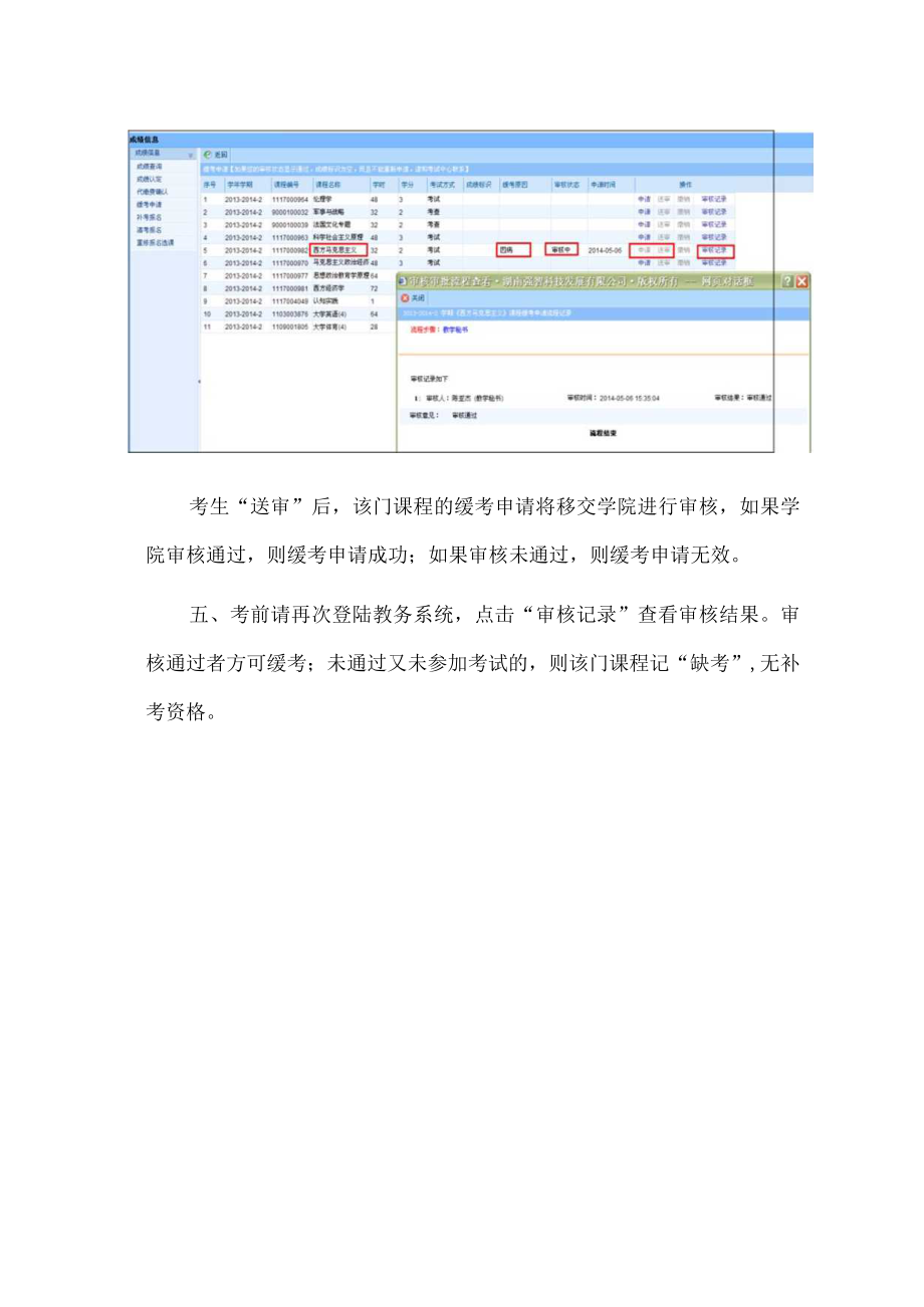 课程考核缓考申请操作指南.docx_第2页