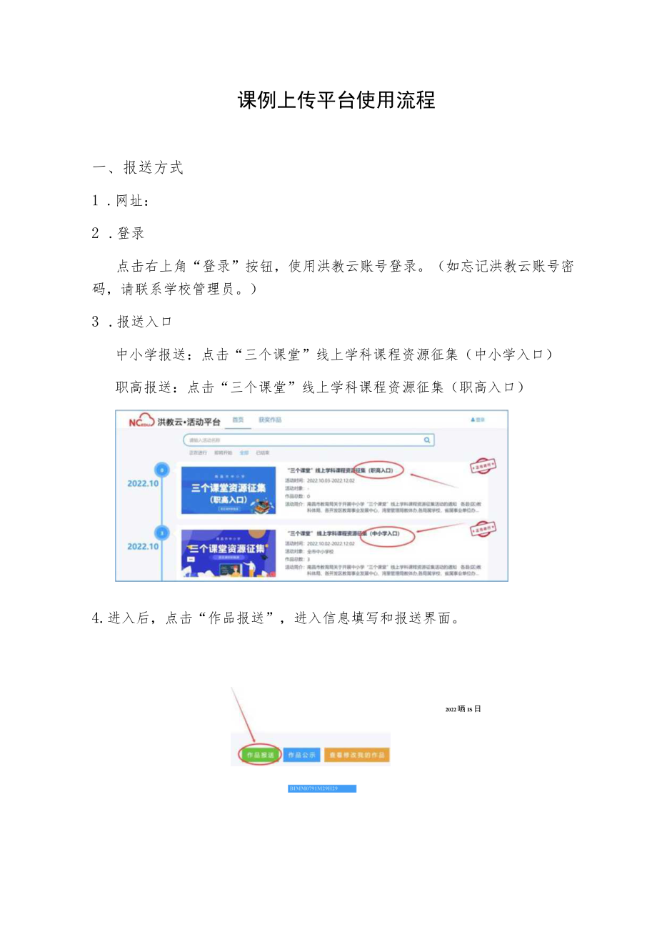 课例上传平台使用流程.docx_第1页