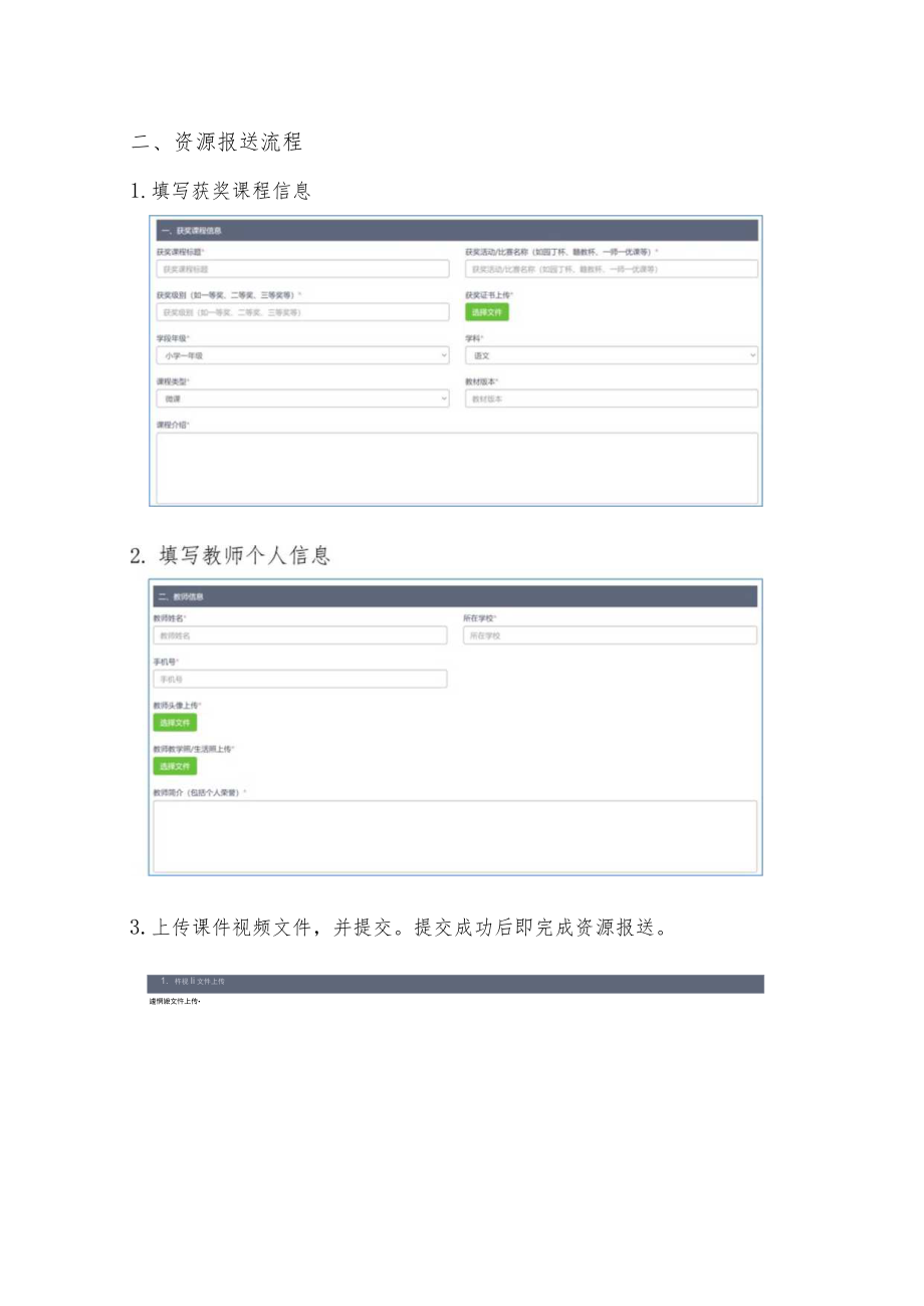 课例上传平台使用流程.docx_第2页