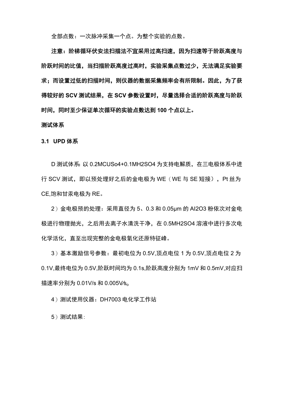 阶梯循环伏安法介绍.docx_第3页