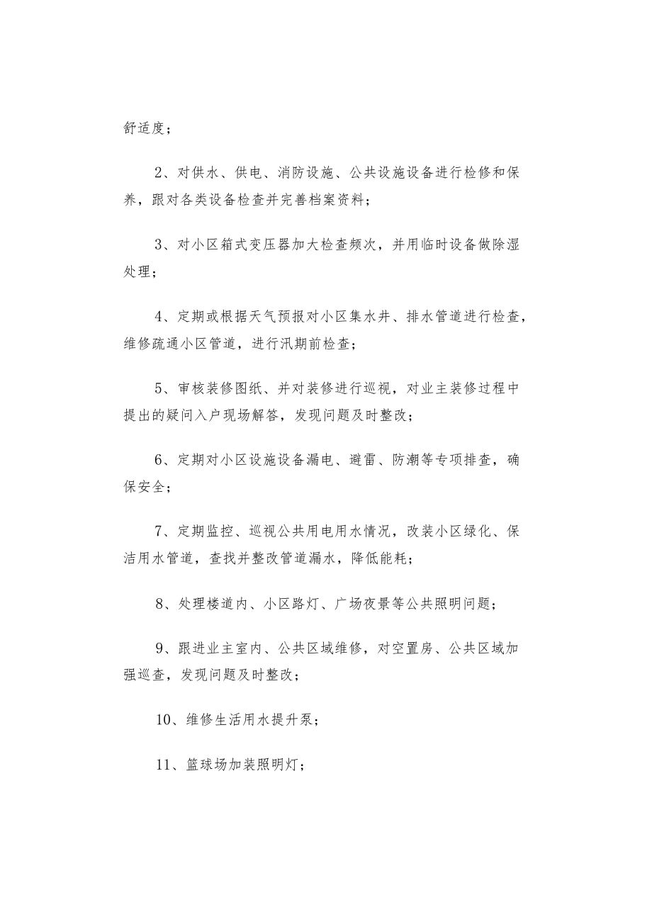 物业公司季度服务报告及季度工作计划.docx_第3页