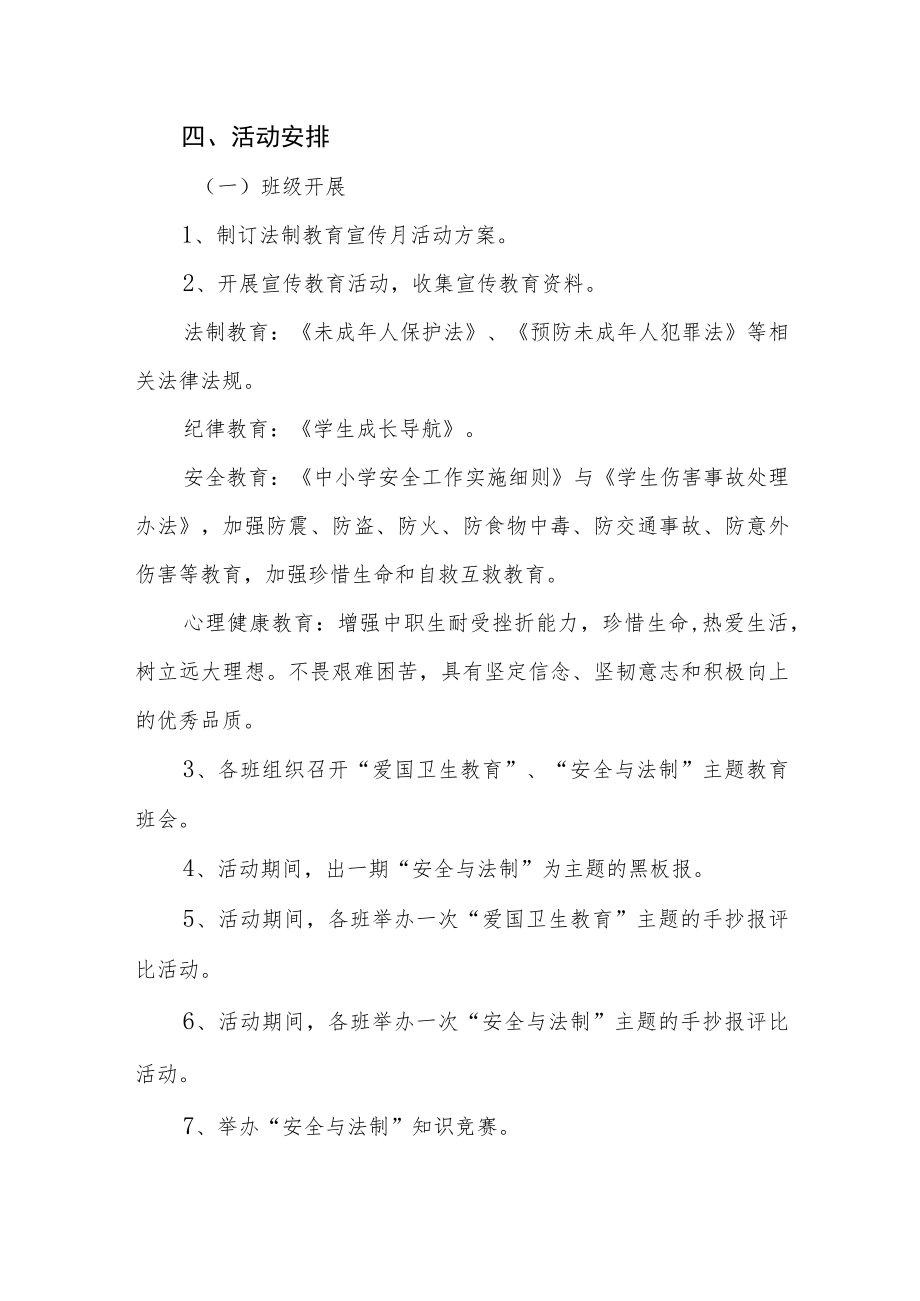 安全与法制主题教育活动方案.docx_第2页