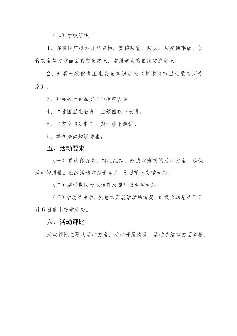 安全与法制主题教育活动方案.docx_第3页