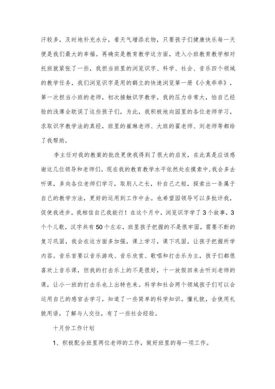 小班九月份工作总结.docx_第2页