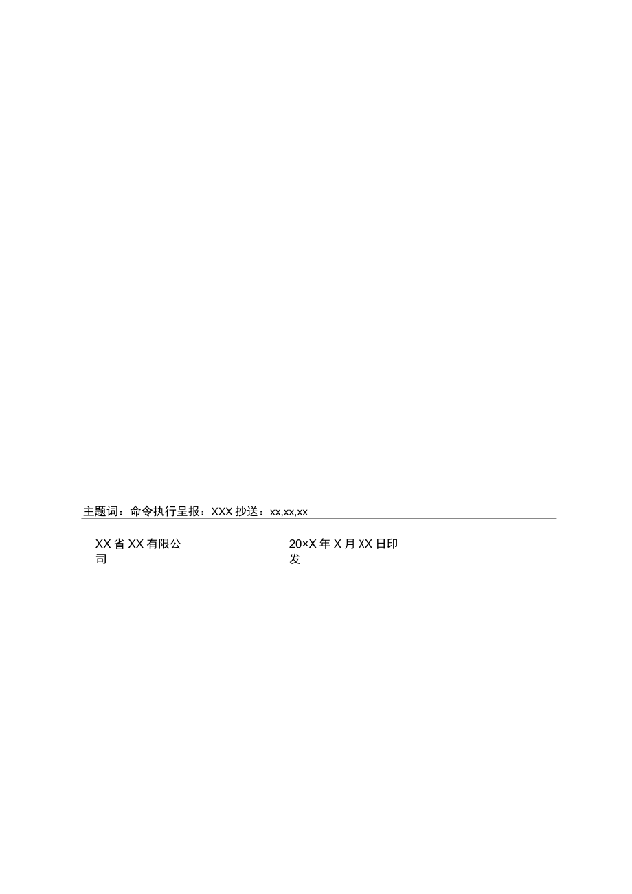 有限公司命令文件.docx_第2页